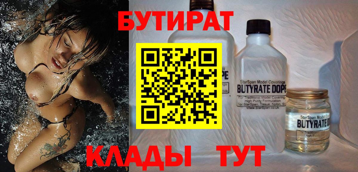 БУТИРАТ вода  Вход с VPN  Нижневартовск 