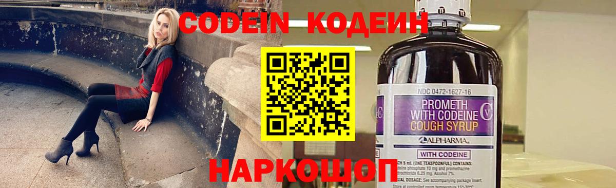Codein Purple Drank  Вход с VPN  Нижневартовск 