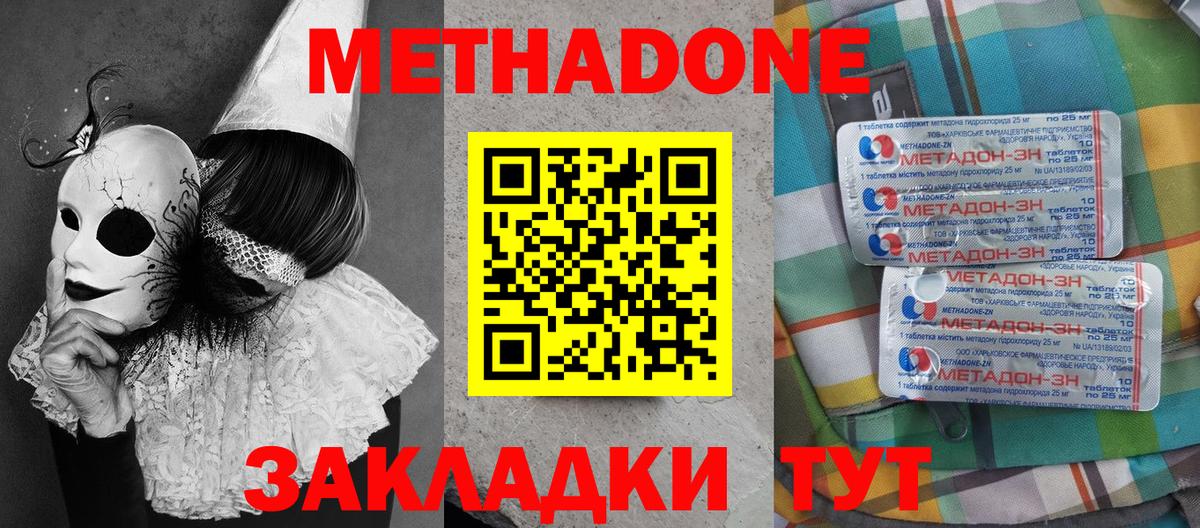 МЕТАДОН methadone Нижневартовск